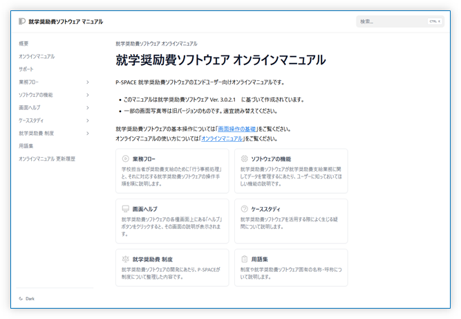 オンラインマニュアル