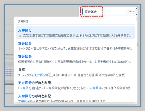 『支弁区分』を検索する例