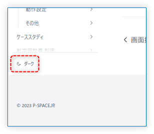 テーマ切り替え