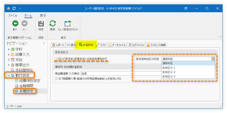 区分仮決定時の支弁区分