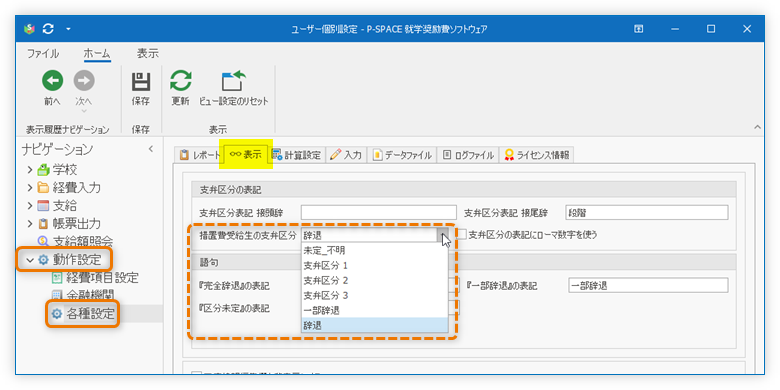 措置費受給生の支弁区分