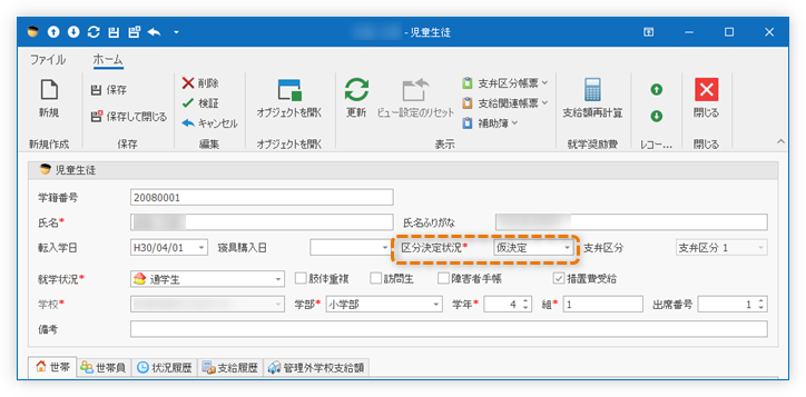 区分決定状況