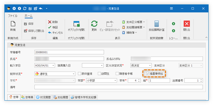 措置費受給