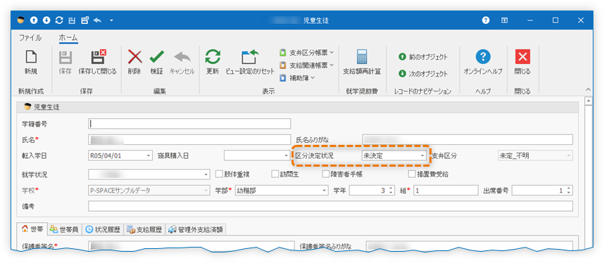 区分決定状況が「未決定」