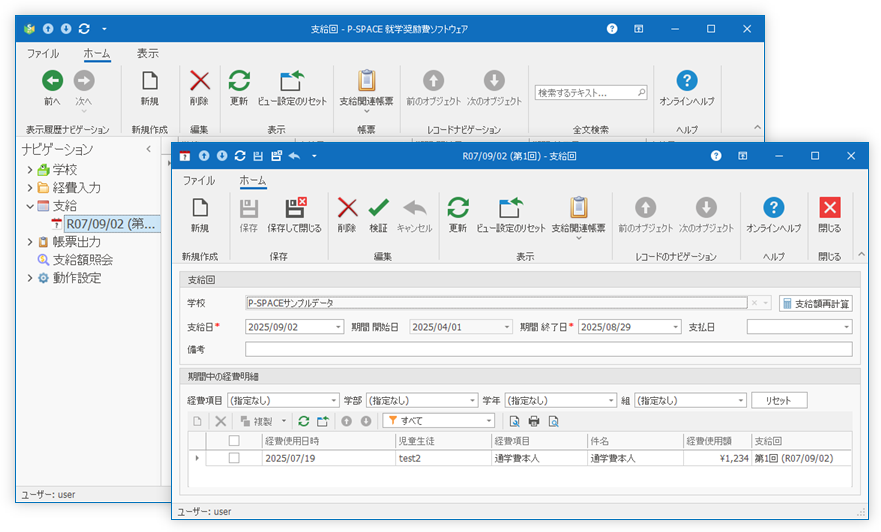 支給額再計算(支給回詳細画面
