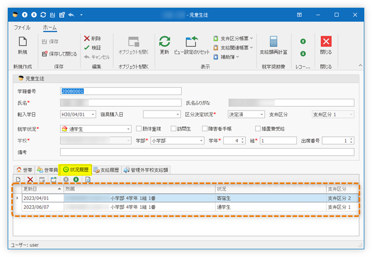 補助簿「支給額計算書(費目別)」