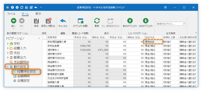 経費項目設定 支給方法