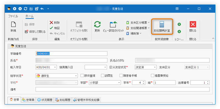 支給額再計算(児童生徒詳細画面
