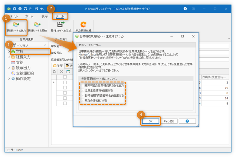 世帯員更新シートを生成