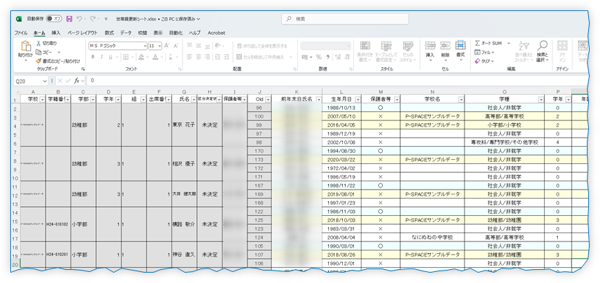 世帯構成員更新シートの例