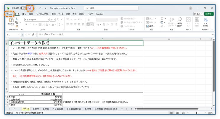 基礎データ取り込みシート