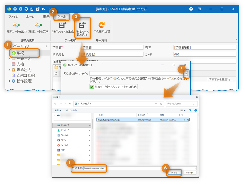 基礎データ取り込みシートを開く
