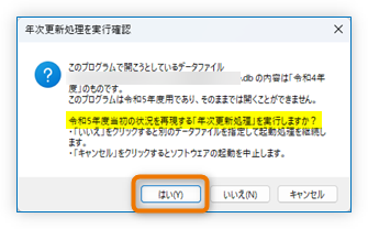 昨年度のデータファイルを開こうとした時のメッセージ