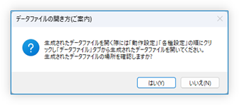 年次更新処理 完了 「いいえ」を選んだ時のメッセージ