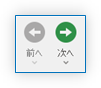 ナビゲーションボタン