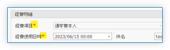 必須入力