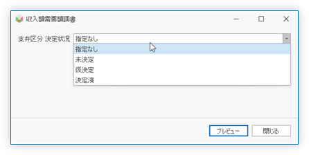 支弁区分決定状況パラメータ