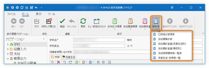帳票出力ボタン(補助簿)