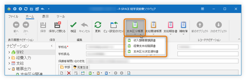 帳票出力ボタン(支弁区分 関連)