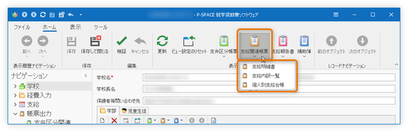 帳票出力ボタン(支給 関連)