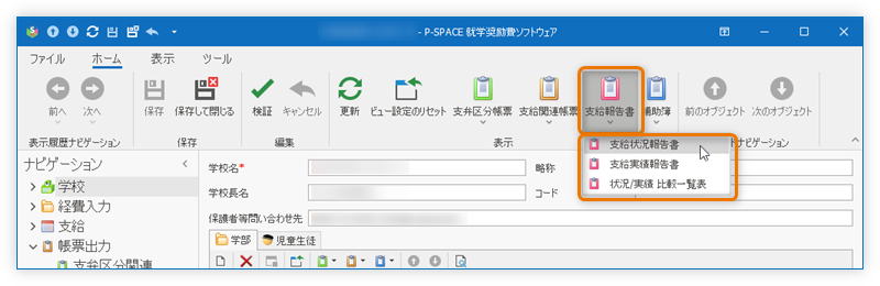 帳票出力ボタン(報告 関連)