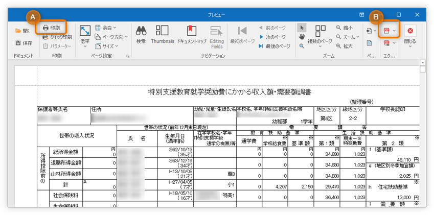 印刷プレビュー