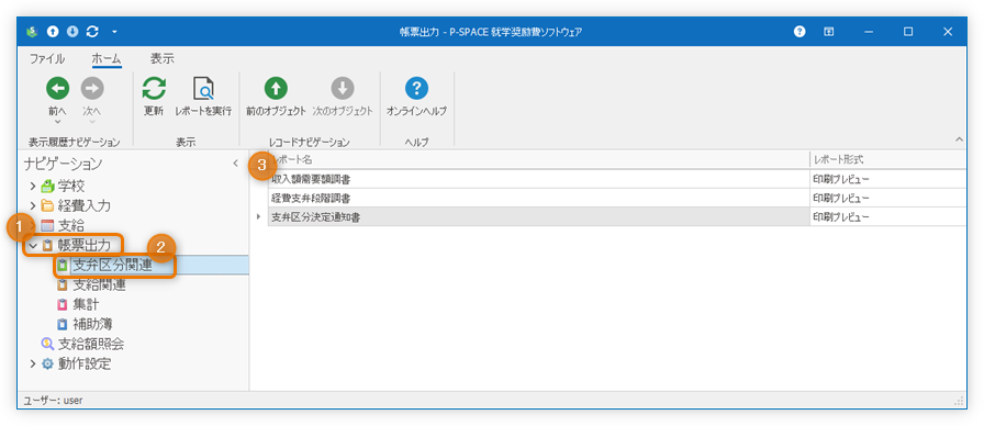 帳票出力ナビゲーション