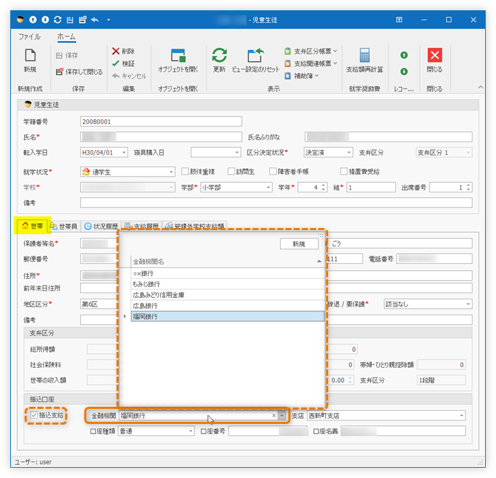 金融機関 ドロップダウンリスト