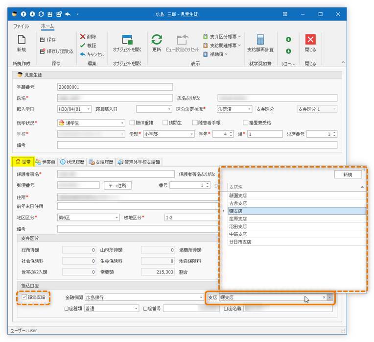 支店 ドロップダウンリスト
