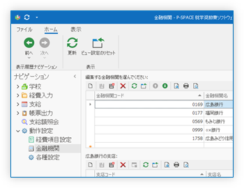 金融機関