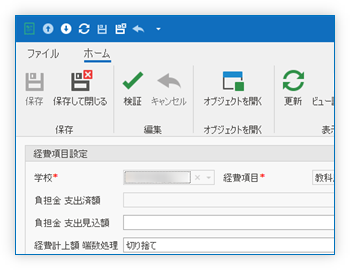 経費項目設定 詳細