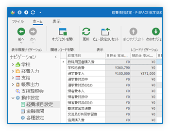 経費項目設定