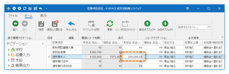 選択行のセルをクリックして編集
