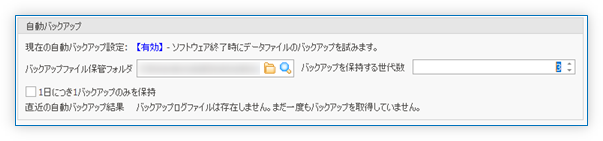 自動バックアップ設定