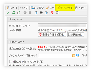 「データファイル」タブ