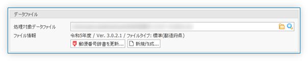 データファイル