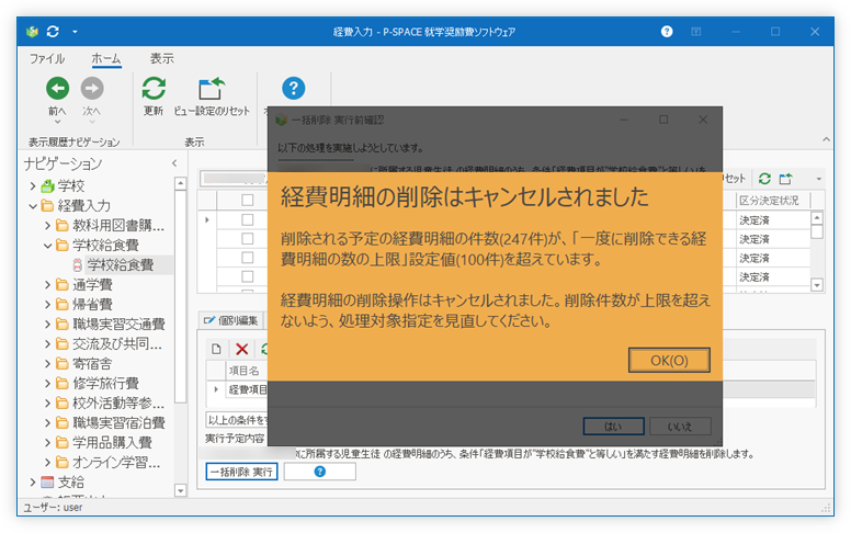 削除制限の動作例