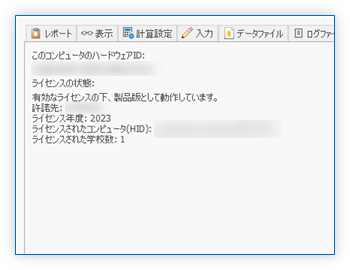 ライセンス情報