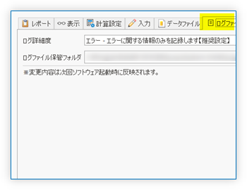 「ログファイル」タブ
