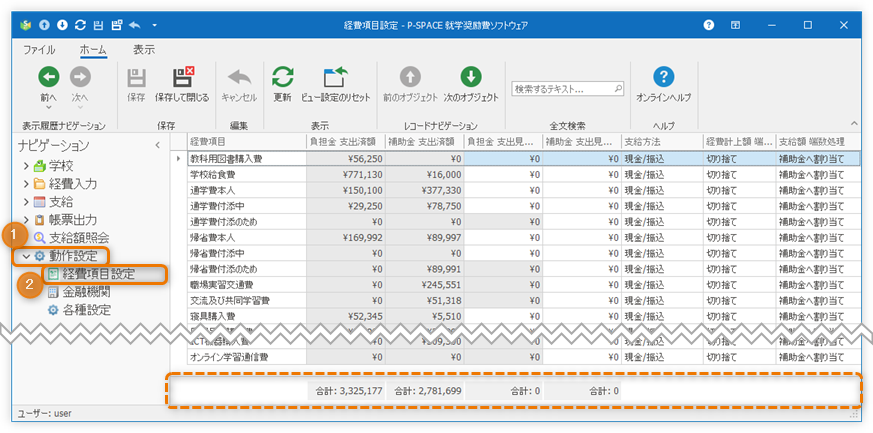経費項目設定