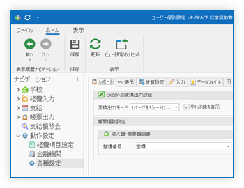 各種設定