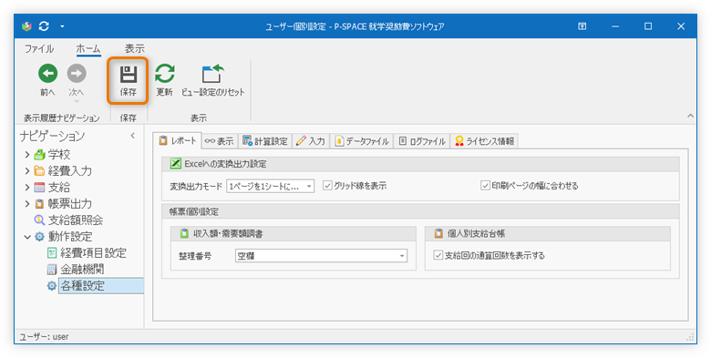 各種設定