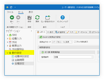 動作設定