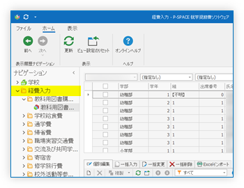 経費入力