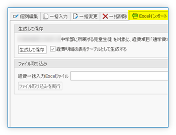 Excelインポート