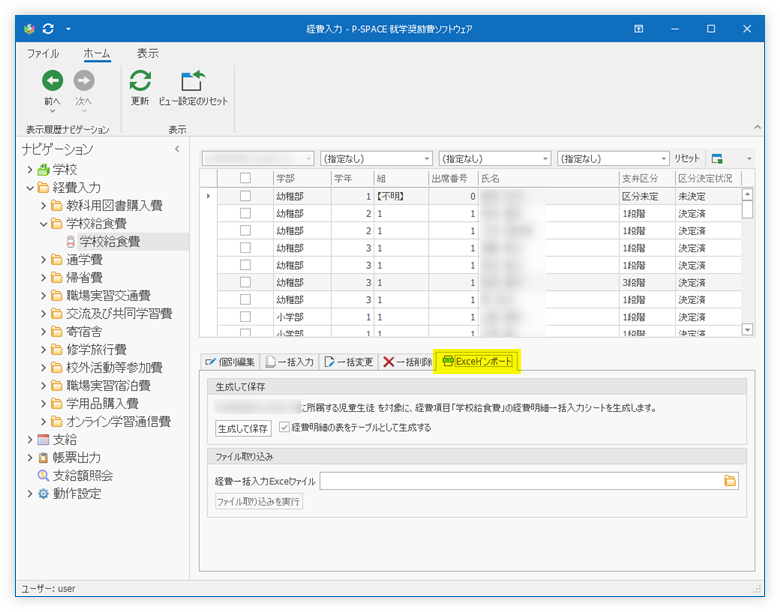 Excelインポート
