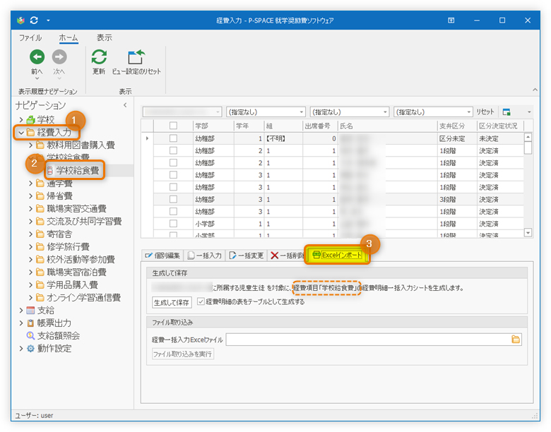 入力する経費項目を選んで「Excelインポート」タブをクリック