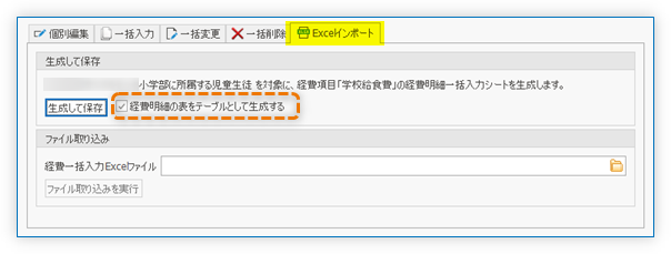 経費明細の表をテーブルとして生成する