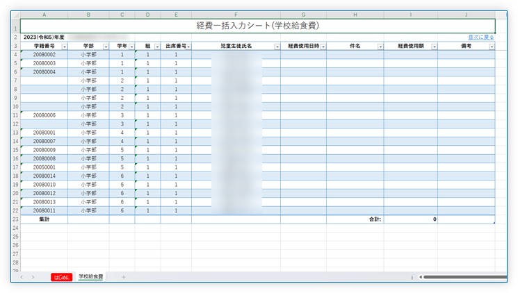 経費明細一括入力シート