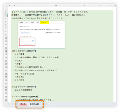 「はじめに」シート
